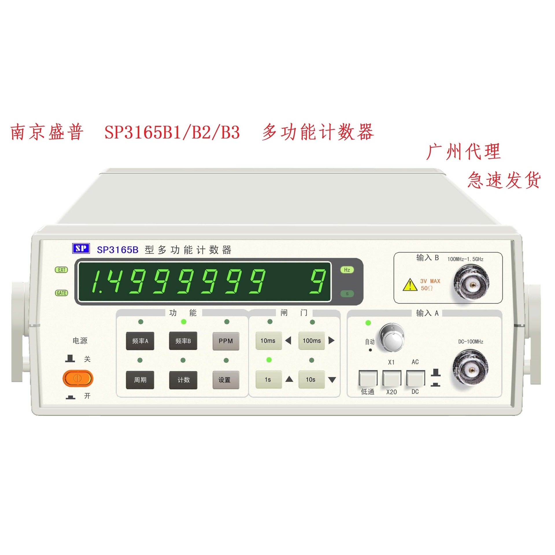 南京盛普多功能计数器 SP3165B测频范围0.01Hz－3GHz频率计高精度
