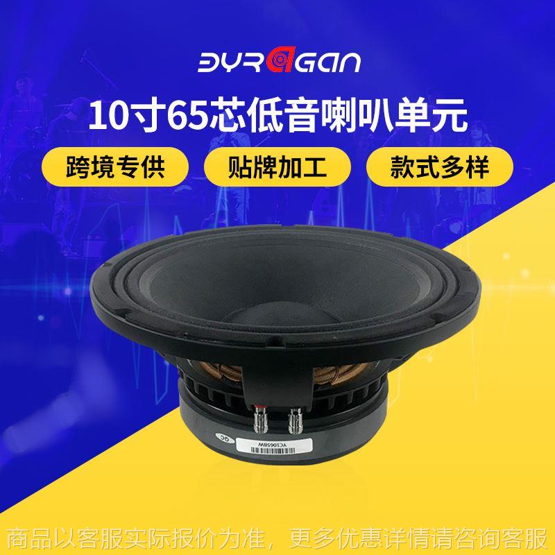 厂家供应无损喇叭音响全频10寸重低音扬声器