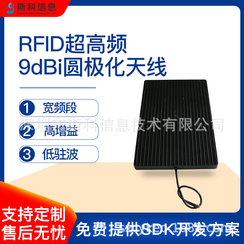 RFID超高频射频天线无源天线9dbi高增益多通道读写器天线