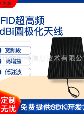 RFID超高频射频天线无源天线9dbi高增益多通道读写器天线