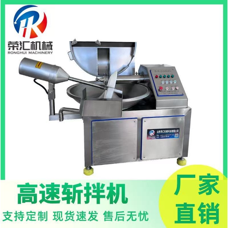 大型商用斩拌机 全自动肉类蔬菜馅料加工机 高效耐用食品设备现货