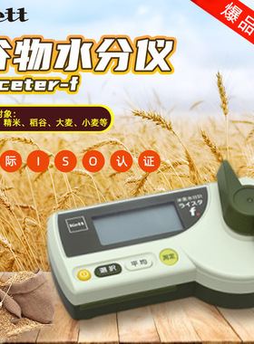 日本Kett  Riceter-f /PB-103  粮食水分仪