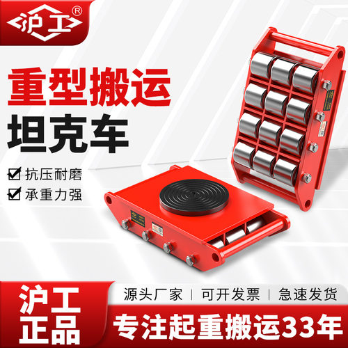 沪工搬运坦克车直向转向搬运车6吨地牛钢轮胶轮重型万向钢轮6吨