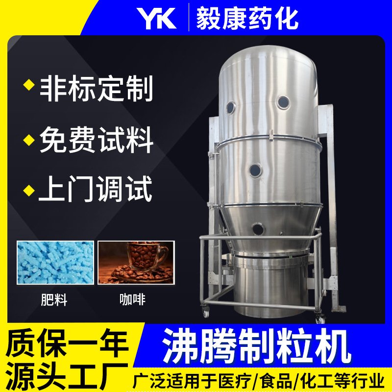 紫薯粉沸腾制粒 机食品工业制粒机深海鱼油乳酸钙黑咖啡制粒设备