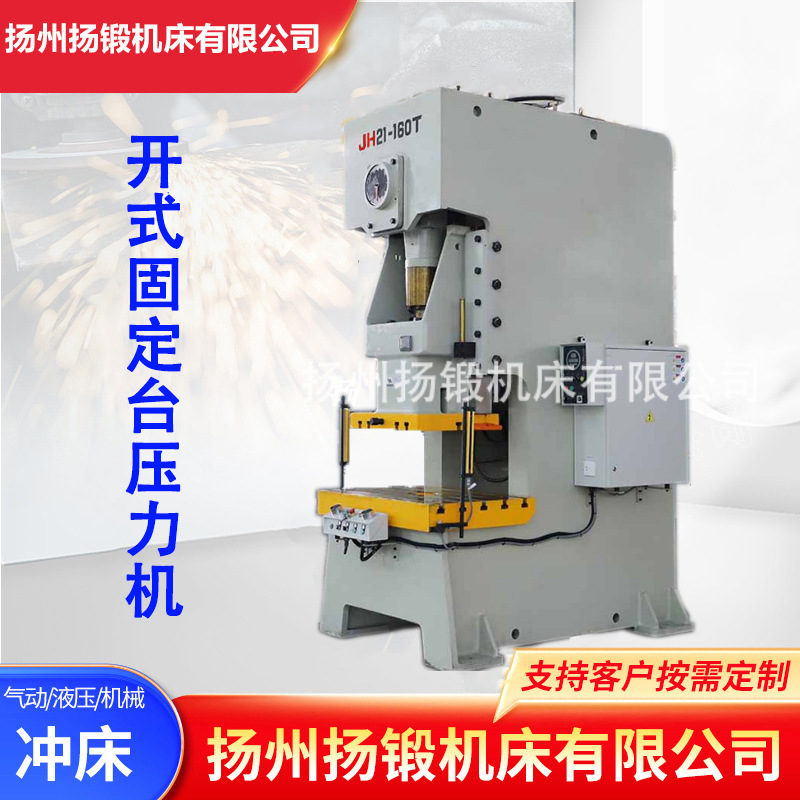 销售160吨高速气动冲床 JH21-110T125T200T开式固定台压力机