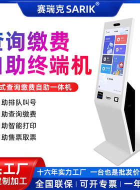 22/32寸立式高清智能触摸一体机读卡查询缴费打印扫码自助终端机