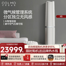 COLMO EVO新风空调3匹一级能效五维智能变频冷暖柜机CA1T-5(1)F