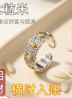 【请一个戴左手】真实有效 招财转运七粒米戒指可调节男女指环
