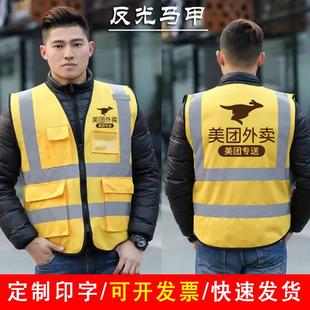 美团外卖交通反光背心定制logo代驾荧光衣服马甲配送骑手坎肩印字