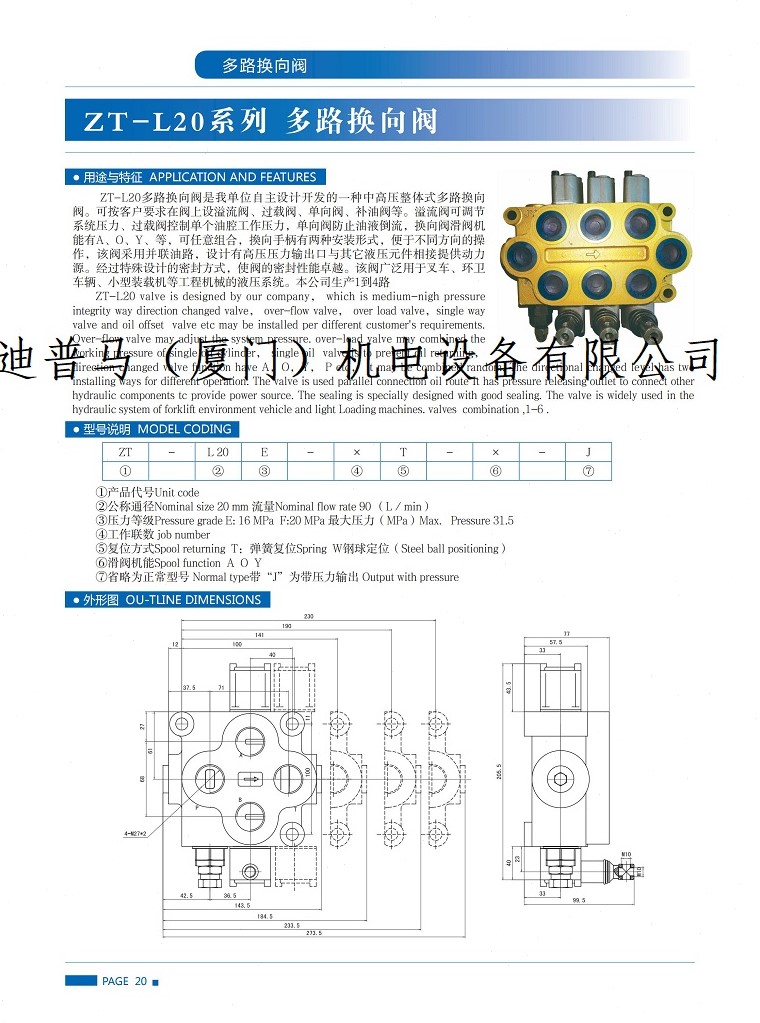 多路阀ZT-L20E- ZT-L20F ZD-L20E- ZD-L20F ZD-L15E- ZD-L15F