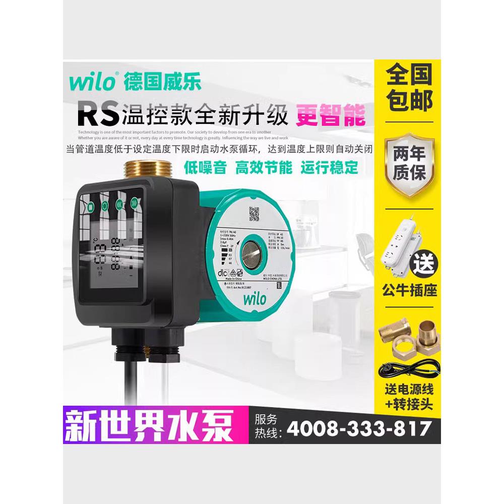 德国威乐RS-T15/6水泵 温控自动热水循环系统RST15/6 屏蔽泵