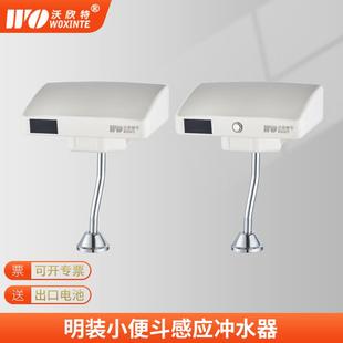 式 明装 小便斗感应冲水器厕所小便池尿兜智能红外线全自动冲洗阀