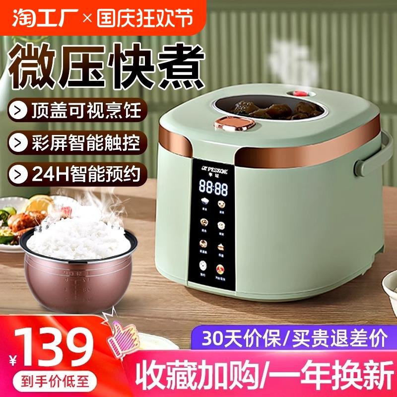 半球家用电饭煲1-8人5升大容量智能预约煮饭锅多功能宿舍电饭锅