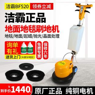家用地板洗地机 洁霸BF520多功能刷地机 地面地毯清洁机打蜡机器