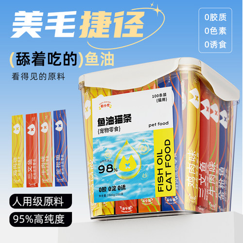 粮小兜猫零食猫条官方旗舰正品100支整箱幼猫专用鱼油防掉毛增肥