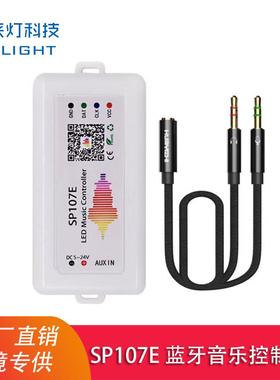 SP107E幻彩灯带手机蓝牙音乐控制器 2811/2812全彩灯条频谱调光器