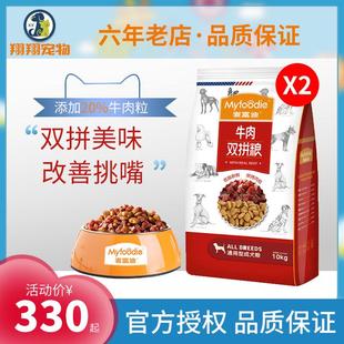 麦富迪狗粮通用型20kg牛肉双拼粮泰迪比熊法斗金毛小型犬粮40斤装