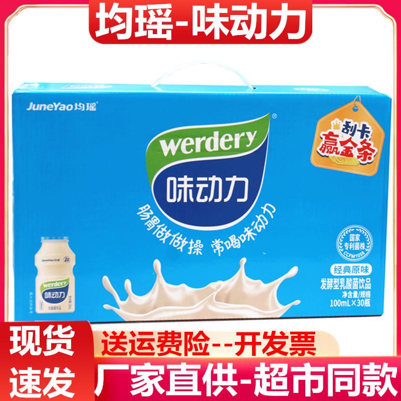 正品均瑶味动力乳酸菌益生菌饮品大瓶餐后轻体100MLx30瓶酸奶整