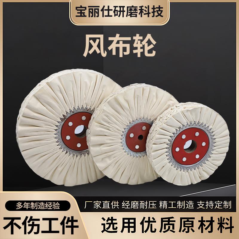 LNO不锈钢镜抛面光布风布轮防羽轮府绸白布轮铁芯布轮镜光面抛布