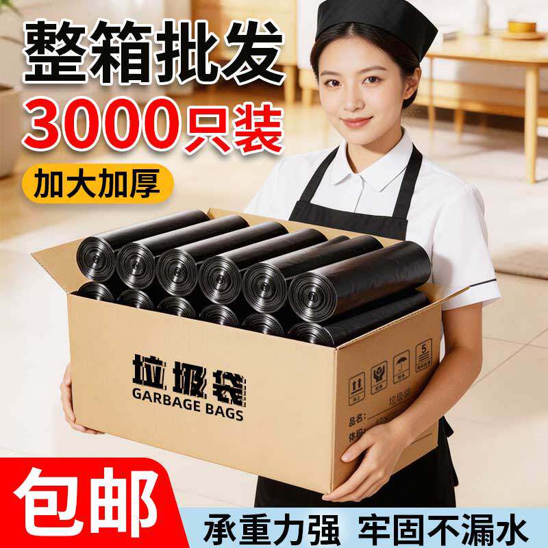 包邮整箱加厚垃圾袋大号家用宾馆手提式办公室宿舍商用小号实惠装