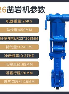 气动手持Y山26岩凿机隧道46006矿岩石开采便携式式风动钻机矿用风