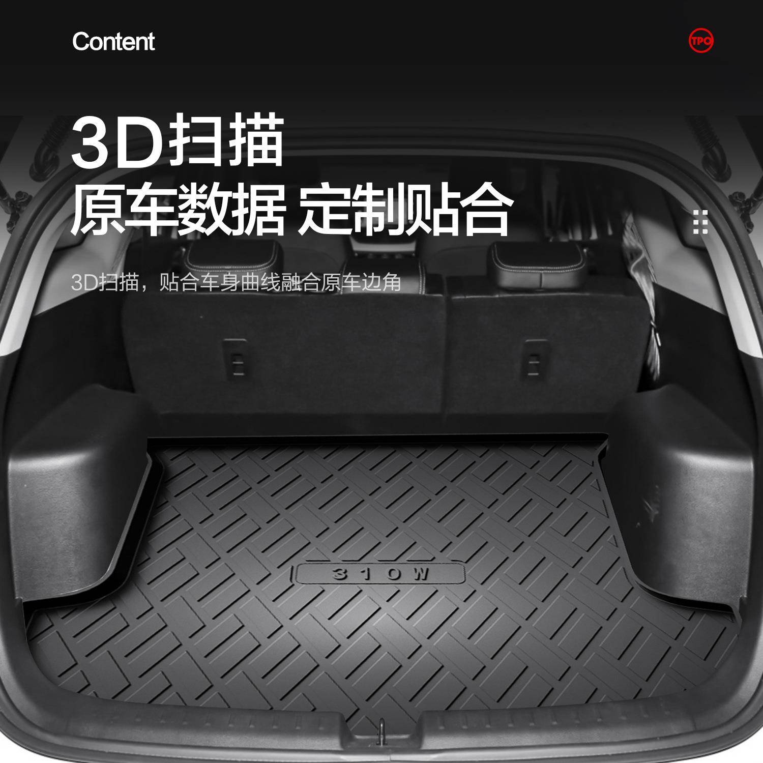 宝骏310/310W后备箱垫内饰改装配件大全车内装饰汽车用品尾箱垫