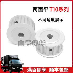 T10 2齿同步轮T025带宽20槽宽21A齿F型两面平铝823421合5金同步带