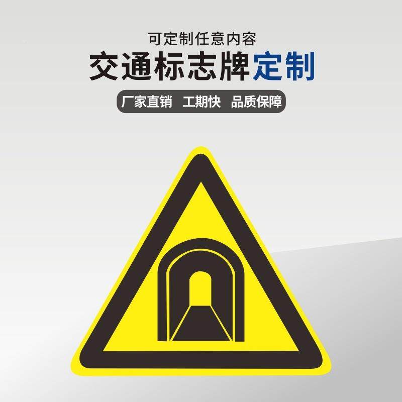 广东援智能交标志路施通工牌道路安全标识公路中交通zy-09指示牌