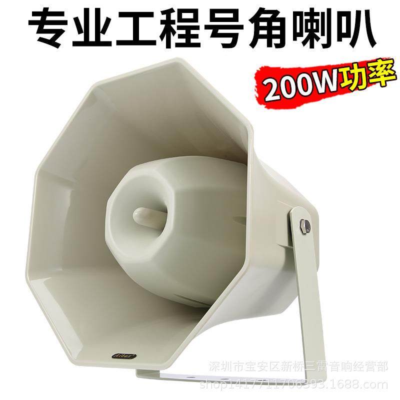 定向号角喇叭户外水高音音箱园农防公共广播村号50筒定压扬声校器