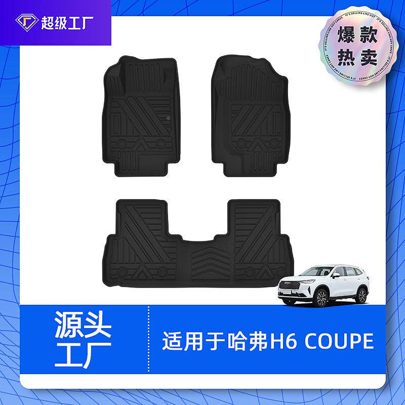 厂家直供水用于2H4款套哈弗H6系列汽车脚垫371569配防防滑耐磨后