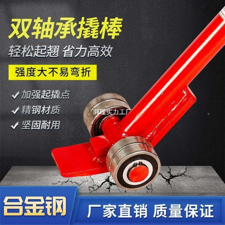 滑起重棒翘棍工具撬重型带轮杠子轴承轮3吨5吨撬棍设88049撬备六