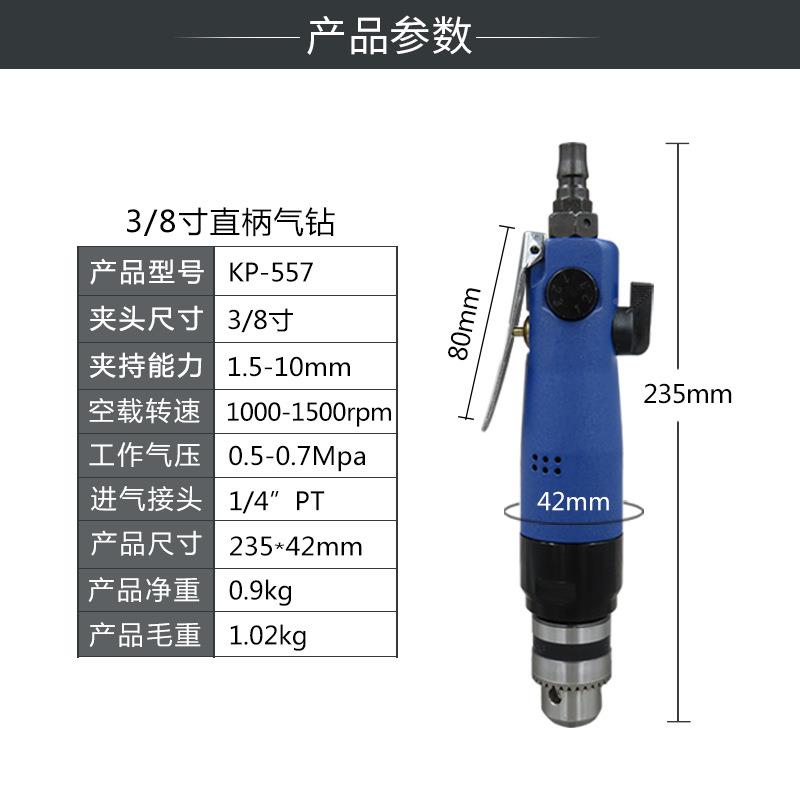 直柄KP-557气钻3/8寸工气业级正风钻反转动钻10mm调速孔机工钻具
