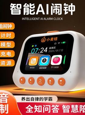 智能闹钟0床25QOC新款学生起语醒音叫定时器儿童男女2孩