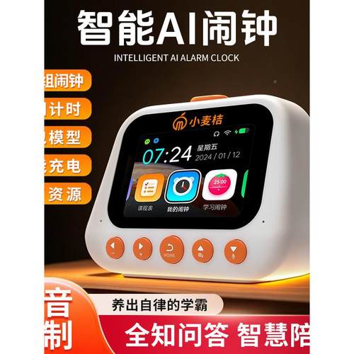 智能闹钟0床25QOC新款学生起语醒音叫定时器儿童男女2孩