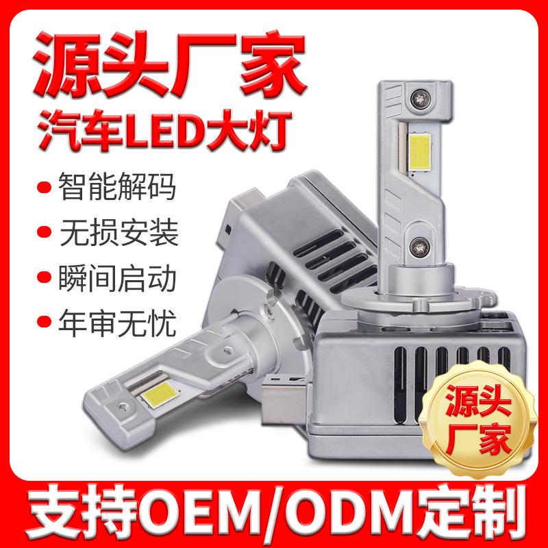 厂家M16汽车led大灯D系列车灯小车改装D1D2D3D4D5D8灯泡