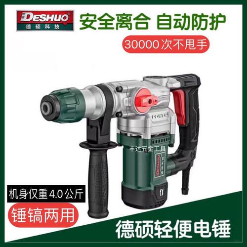 德硕电锤9130/26F安全离合电锤工业级锤镐植筋钻孔爆膜