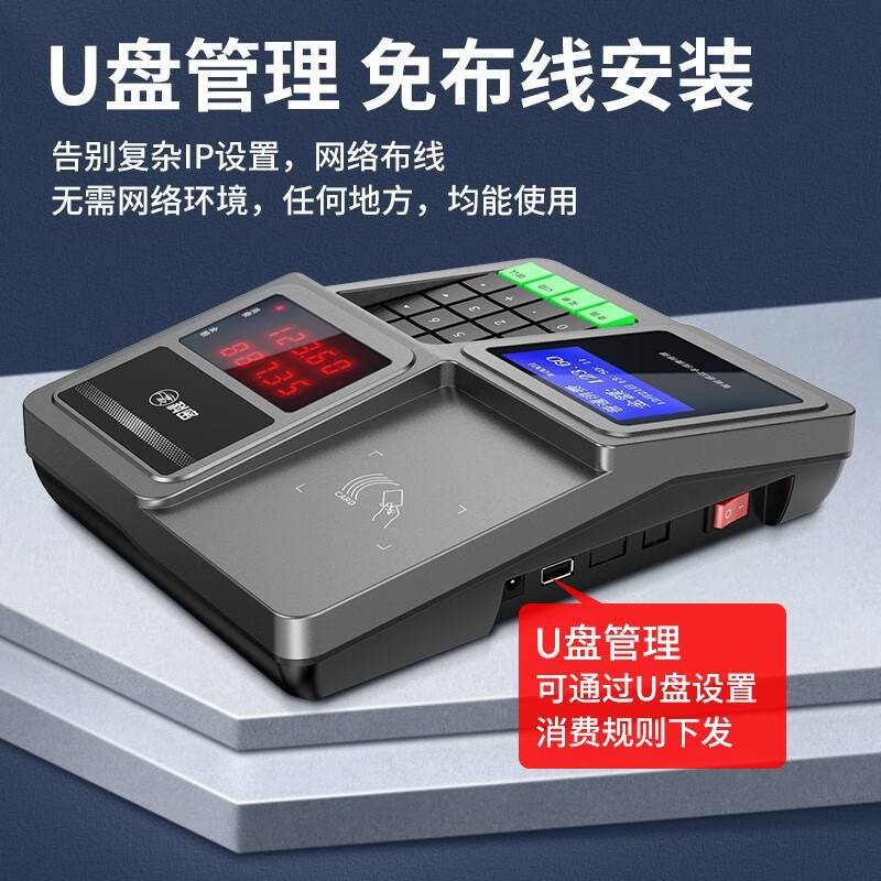 科密XC-908U 食堂刷卡消费机 单位工厂学校餐厅刷卡机IC卡收费机