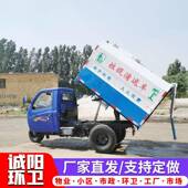 物业三轮挂桶式 垃车圾乡街道侧挂桶自装 自HDD卸垃圾车镇垃圾清运