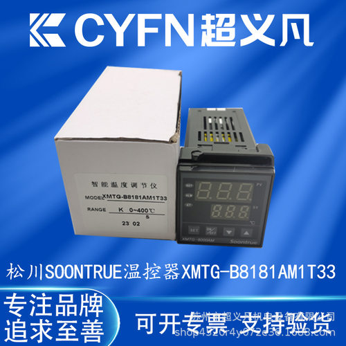 松川温控表智能温控仪温控表温控器输出调温XMTG-B8181AM1T33