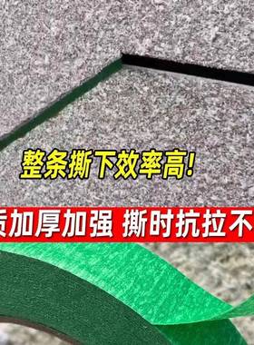 美外墙纹纸绿色高粘加厚纹纸真石漆61230分分格色粗糙面美遮蔽胶