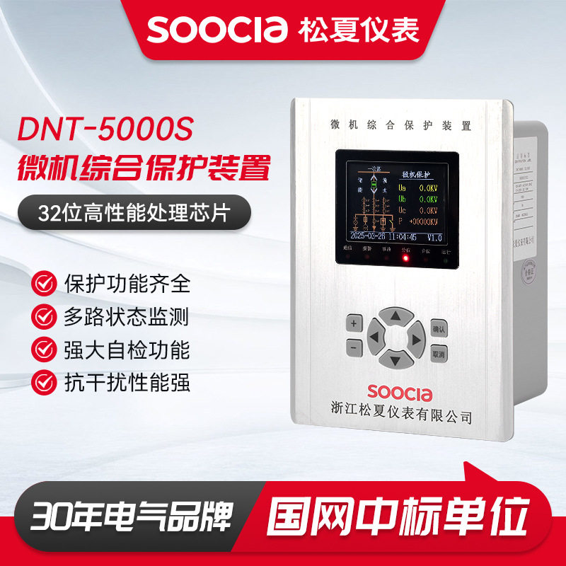 DNT-5000S微机综合保护微机综合保护器测控装置高压环网充气箱变
