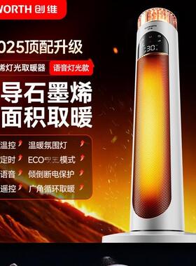 风创.维智能高式端加湿暖机暖器52226立取大面积卫生间静音房间卧