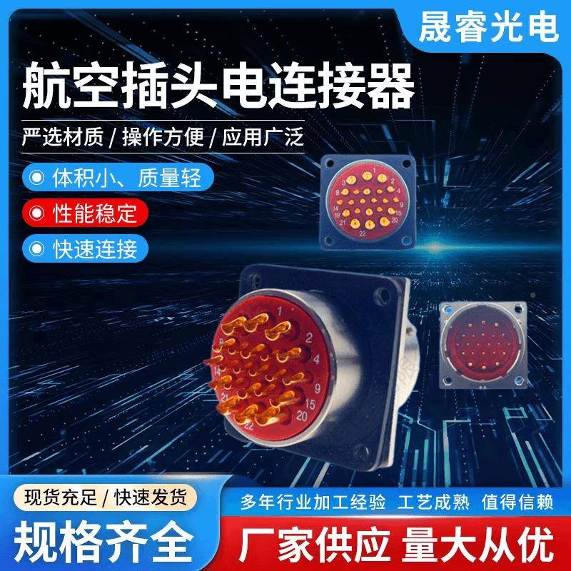 22芯圆形防X水航空电子连接器CE2F22K1D1/XCE27F22SRR1D7Z1