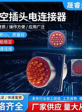22芯圆形防X水航空电子连接器CE2F22K1D1/XCE27F22SRR1D7Z1
