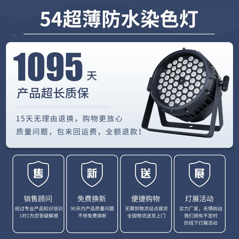 LED染54颗3w防水防水全彩全帕灯户外演出舞台色彩全灯光工程设备