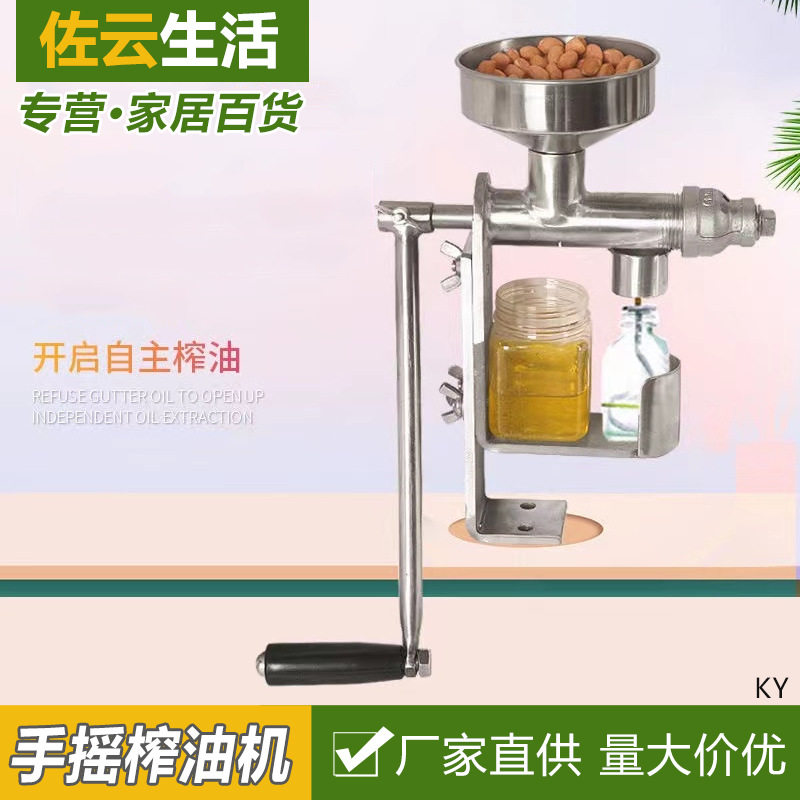 家用小型手动榨油机不锈钢手摇榨油机葵花籽核桃花生芝麻压榨机