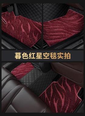 脚垫星于吉利帝豪gs汽车脚垫上层空毯圈通用车垫车丝脚87334垫地