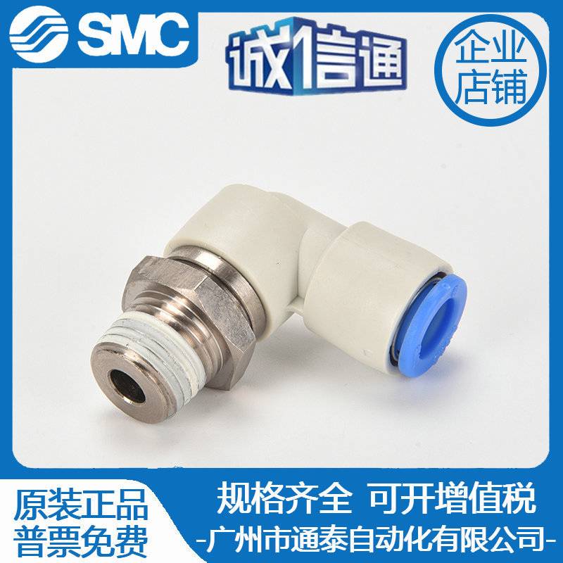 SMC高速旋转气接头KSL04/06/08/10/12-M5/M6/01S/02/03/04S
