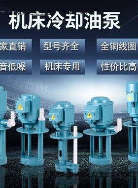 静机床冷却泵三相电泵D380V油泵B12B2A5JCB磨钻WNC冲床线切割音循