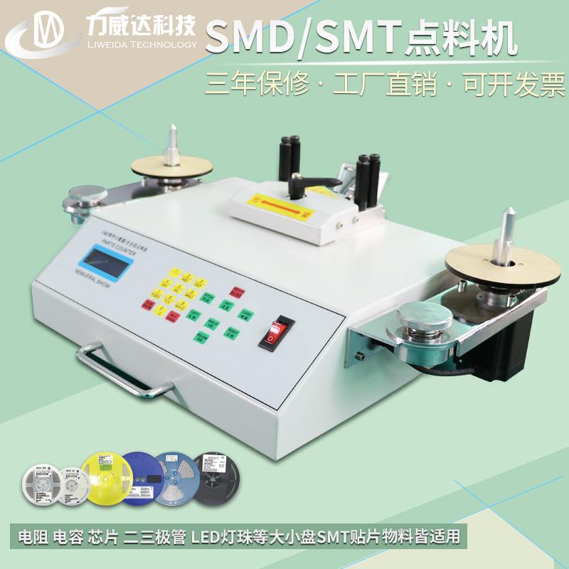 SMT贴片物料点料SMD电子元件盘点机电电阻容芯片三级机管二盘XFP